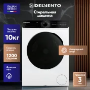 Стиральная машина DELVENTO VWC101, загрузка 10кг, скорость отжима 1200об/мин, функция пара, инверторный