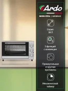 Мини-печь Ardo MO3851S2 5 режимов, конвекция, 38 л, 2 противня + хромированная решетка, таймер