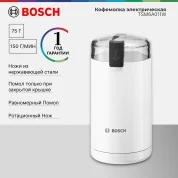 Кофемолка Bosch TSM6A011W 180Вт сист. помол: ротац. нож вместим:75гр белый