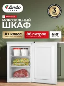 Морозильная камера Ardo FEA15588W2, белый