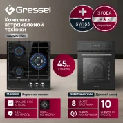 Комплект бытовой техники GRESSEL (духовой шкаф 45см U4ES99000 и варочная панель газовая 45см U45H35S001)