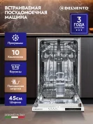 Встраиваемая посудомоечная машина Delvento VWB4702