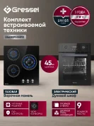 Комплект бытовой техники GRESSEL (духовой шкаф 45см U4ES59110  и варочная панель газовая 45см U45N35S000)