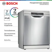 Посудомоечная машина Bosch Serie 6 SMS6EMI65Q - 13 комплектов, дисплей, 5 температурных режимов