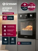 Встраиваемый духовой шкаф GRESSEL U4ES59110 45 см
