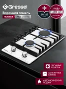 Газовая варочная панель GRESSEL U30H20C001 30 см