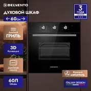 Встраиваемый духовой шкаф 60 см DELVENTO V6ES17001, 60л, двойной гриль+ 3D конвекция, двойное стекло