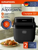 Аэрогриль электрический с функцией пароварки Grundig на 7л, 8 автопрограмм, с доп. режимами (без масла, на пару),1750 Вт