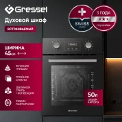 Встраиваемый духовой шкаф GRESSEL RU4ES7759001 45 см, 50 л, 9 режимов