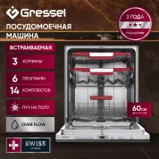 Посудомоечная машина Gressel RUBM77601 60 см