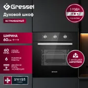 Встраиваемый духовой  шкаф Gressel U6ES17000 60 см, с функцией аэрогриля, 6 режимов