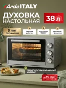 Мини-печь Ardo MO3831S2 3 режима, 38 л, 2 противня + хромированная решетка, механический таймер