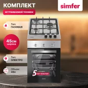 Комплект встраиваемой бытовой техники S44M416 (варочная панель и духовой шкаф)