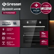 Встраиваемый духовой шкаф Gressel RU6ES7769110, 60см, 75л, 9 режимов работы, 3D конвекция, режим разморозки + противень Wellfry