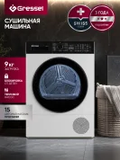 Сушильная машина Gressel UWD705 9 кг