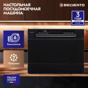 Настольная посудомоечная машина  Delvento VBP6701