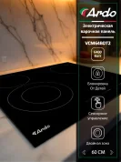 Электрическая варочная панель Ardo VCM64BDT2 с Boost, сенсор, таймер, автоотключение