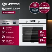 Встраиваемый духовой шкаф Gressel RU6EC7769110, 60см, 9 режимов работы, двойной гриль, 3D конвекция, режим разморозки + противень Wellfry