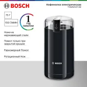 Кофемолка BOSCH TSM6A013B, мощность 180 Вт, вместимость 75 г, пластик, черная
