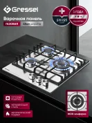 Газовая варочная панель 45 см GRESSEL U45V35M010