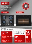 Комплект бытовой техники SVE58DMG604B1 Vestel (духовой шкаф OVE58DMB0 и варочная панель HVG604B1)