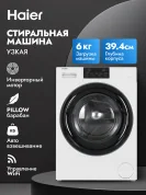 Стиральная машина Haier HW60-BP10919B RU, белый