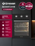 Встраиваемый духовой шкаф GRESSEL U4ES16000 45 см, 50 л, 6 режимов
