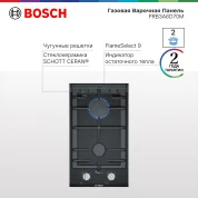 Варочная панель газовая Bosch PRB3A6D70M, конфорок - 2 шт, стеклокерамика, электроподжиг, газ-контроль, черный