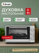 Мини-печь Ardo MO3851S2 5 режимов, конвекция, 38 л, 2 противня + хромированная решетка, таймер