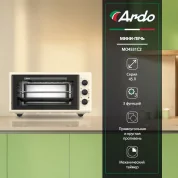 Мини-печь Ardo 3 режима, 45 л, 2 противня + хромированная решетка, механический таймер