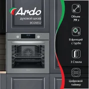 Встраиваемый духовой шкаф Ardo 8 режимов, конвекция,Утапливаемые ручки управления