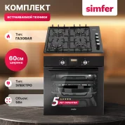Комплект встраиваемой бытовой техники Simfer S66B471, варочная панель и духовой шкаф