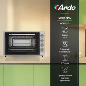 Мини-печь Ardo 5 режимов, конвекция, 70 л, 2 противня + хромированная решетка, механический таймер