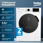Стиральная машина Beko, инверторный двигатель, 15 программ стирки, управление смартфоном, 6,5кг загрузки