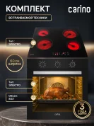 Комплект бытовой техники CARINO 6B56016B011 (духовой шкаф и Электрическая 60 см)