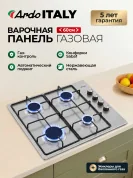 Газовая варочная панель Ardo MHS64GX2 60см, газ-контроль, автоэлектроподжиг