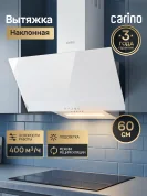 Настенная вытяжка CARINO C8614SM 60см, 3 скорости, сенсорное управление, режим рециркуляции, белая