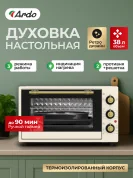 Мини-печь Ardo MO3831RC2 38 литров ,  1500 Вт, 250 градусов , 2 противня + решетка, таймер