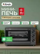 Мини-печь Ardo MO3852AFA2 5 режимов, конвекция, аэрогриль, дегидратор, турбовентилятор 38 л, 2 противня, решетка, таймер