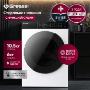 Стиральная машина с сушкой Gressel UWS601 (10,5 кг), инверторный мотор с прямым приводом Direct Drive, функция пара PureSteam, внутренняя подсветка, сенсорное управление, дозагрузка белья, 14 программ, система самодиагностики, 1200 оборотов