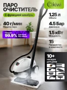 Пароочиститель с функцией паровой швабры, Kiwi KSC-4255, 1500 Вт, бак 1.25 л, давление 4.5 бар