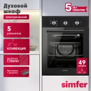 Электрический духовой шкаф Simfer B4EB16070 (5 режимов работы, конвекция)