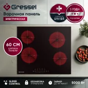 Встраиваемая электрическая варочная панель GRESSEL U60D14S100, 60 см, 5000Вт, индикатор остаточного тепла, управление Slider control, таймер