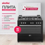 Комбинированная плита Simfer F96MB52001