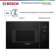 Микроволновая печь встраиваемая Bosch BFL524MB0 Serie 6, 20 л, 800 Вт, автоматическая разморозка, дисплей, черная
