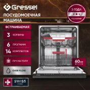 Встраиваемая посудомоечная машина Gressel RUBB77600 60 см