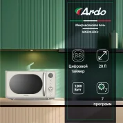Микроволновая печь Ardo MNZ20-ERC2