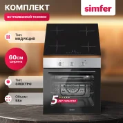 Комплект встраиваемой бытовой техники S65M003 (варочная панель и духовой шкаф)
