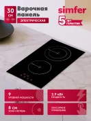 Электрическая варочная панель Simfer H30D12B020, конфорки HiLight, автоотключение