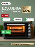 Мини-печь Ardo MO7052A2 5 режимов, конвекция, 70 л, 2 противня, хромированная решетка, таймер